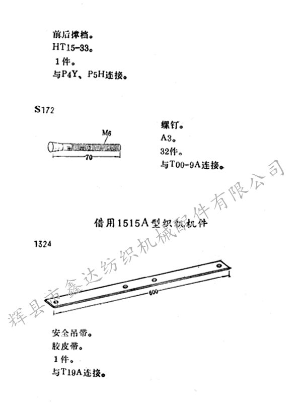紡織橡膠器材圖紙 紡織橡膠器材圖紙